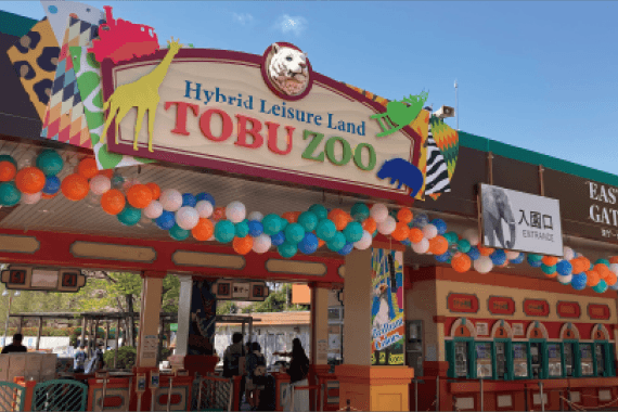 東武動物公園